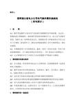 国网湖北省电力公司电气操作票实施细则(变电部分)