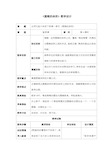 新北师大版数学小学六年级下册《圆锥的体积》公开课优质课教案