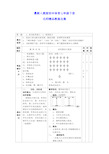 最新人教版初中七年级下册体育教案全套