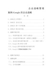 Google公司战略管理