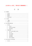 国内xxx银行金库改造工程施工组织设计