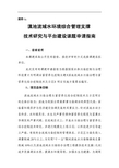 滇池流域水环境综合管理支撑 技术研究与平台建设课题申请指南