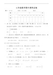 七年级数学上册期中考试卷及答案39189