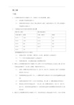 张亦春 《金融市场学》课后答案