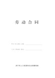 劳动合同标准文本(2019版).pdf