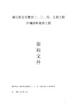 XX项目外墙涂料投标文件(1)