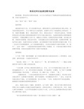 物理老师实验课堂教育叙事