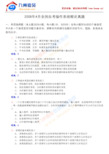 2009年4月全国自考操作系统概论真题