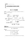 高考地理复习——自然地理基本规律与原理