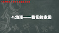 六年级下册道德与法治课件-第四课《地球——我们的家园》