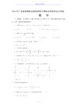 广东省3+证书高职高考数学试卷(真题)及参考答案