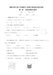 最新北师大版八年级数学上册单元测试题全套及答案