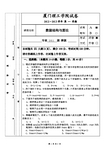 厦门理工学院12级数据结构期末试卷与答案