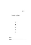 室外亮化工程施工方案与技术措施