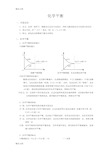 最新选修4-化学平衡-知识点总结