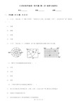 江西省高考地理一轮专题 第1讲 地球与地球仪