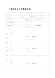 入党积极分子考察鉴定表