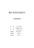 存储器管理实验报告.docx