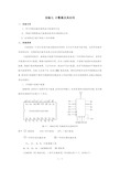 实验七计数器及其应用