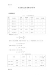 二级公路水泥混凝土路面厚度计算书(例题)复习过程