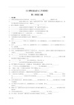 《计算机组成与工作原理》第二章复习题