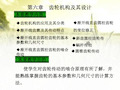 齿轮结构 PPT