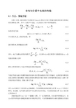 6.4 光波在介质中的传输