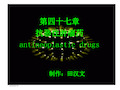 第四十七章抗恶性肿瘤药antineoplasticdrugs