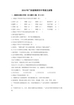 2016年广东省深圳中考语文试卷(含参考答案)