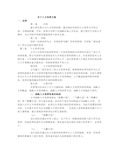 关于人才储备培养方案(文字版)