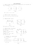 电路分析基础课后答案