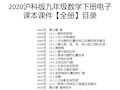 2020沪科版九年级数学下册电子课本课件【全册】