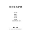 塔吊司机-信号工-司索工-安装-拆除安全技术交底(最新)