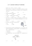 2017年上海高中生物合格考考卷