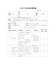 小学三年级体育前滚翻教案