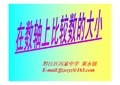 在数轴上比较数的大小