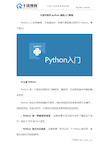 从零开始学python基础入门教程