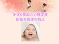 婴幼儿心理发展的基本规律和特点(课堂PPT)