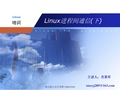 linux进程间通信(消息队列、信号量、共享内存等)