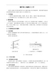 锚杆挡土墙施工工艺设计