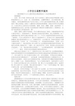小学音乐案例