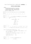 (完整)信息安全数学基础期末试卷及答案,推荐文档