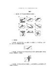 五年级奥数下册：不规则图形面积计算习题