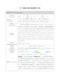 分子细胞生物学课程教学大纲