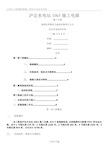 10kV线路施工方案(1)