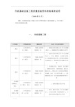 市政基础设施工程质量检验资料表格填表说明