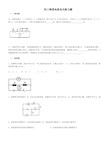 初中三年级物理电流电压练习题+答案