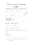 高一物理下期期中考试试题及答案详解