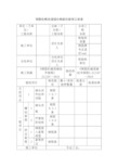 钢筋机械连接接头检验批验收记录表