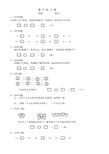 小学一年级上学期数学练习题